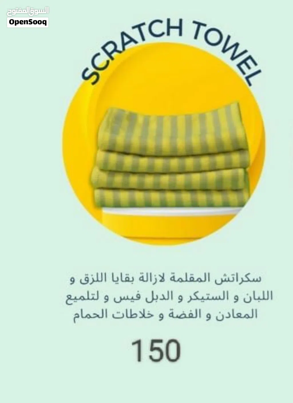 فوطة اسكراتش صفراء لازالة اللصق