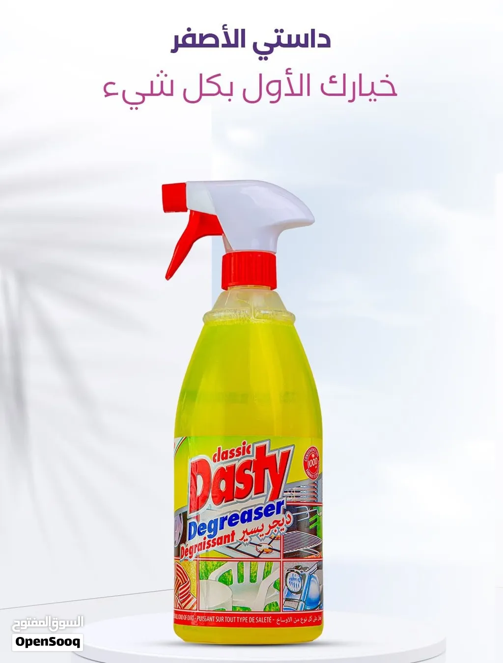 منظف داستي الشامل للتنظيف لجميع انواع البقع