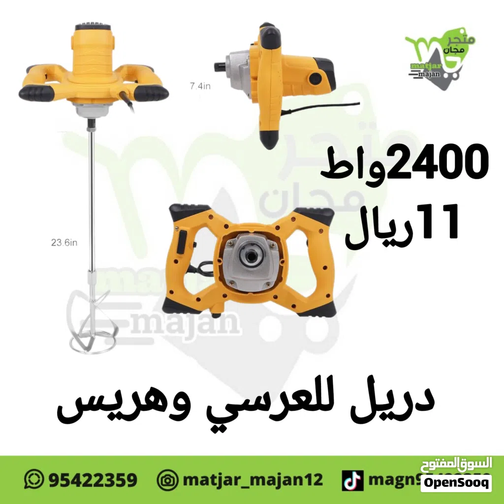 دريل للعرسي