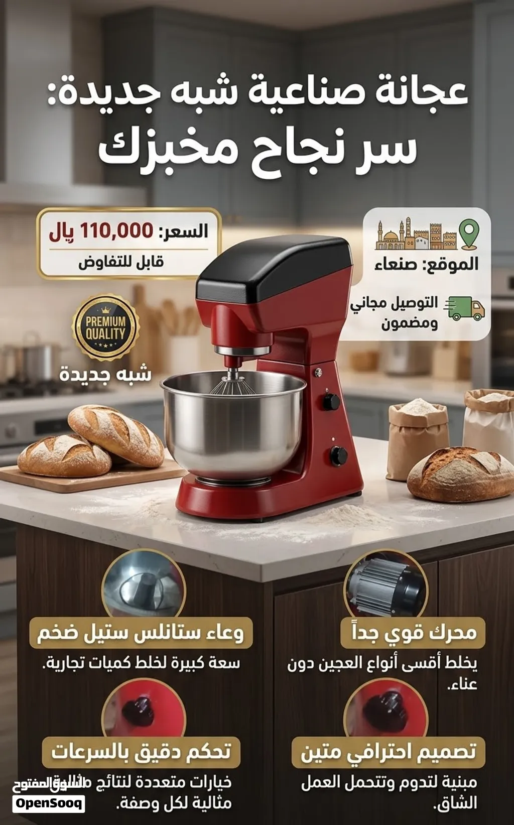 فرصة ذهبية لأصحاب المطاعم، البوفيهات، والأسر المنتجة في صنعاء! عجانة وطحانة احترافية متعددة