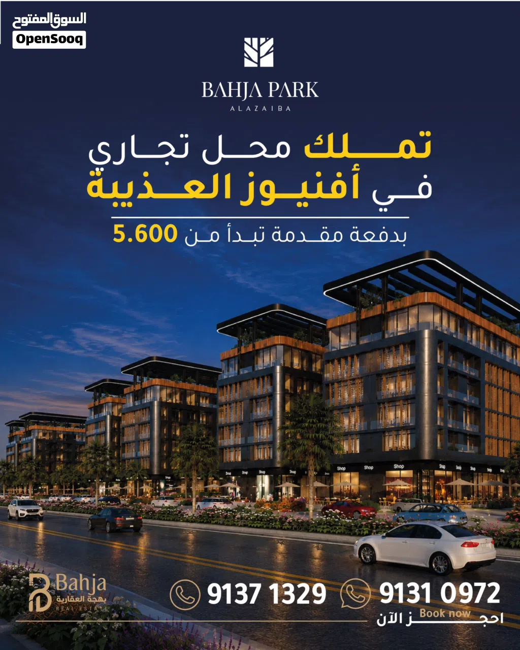 محل للبيع في وجهة تجارية واعدة