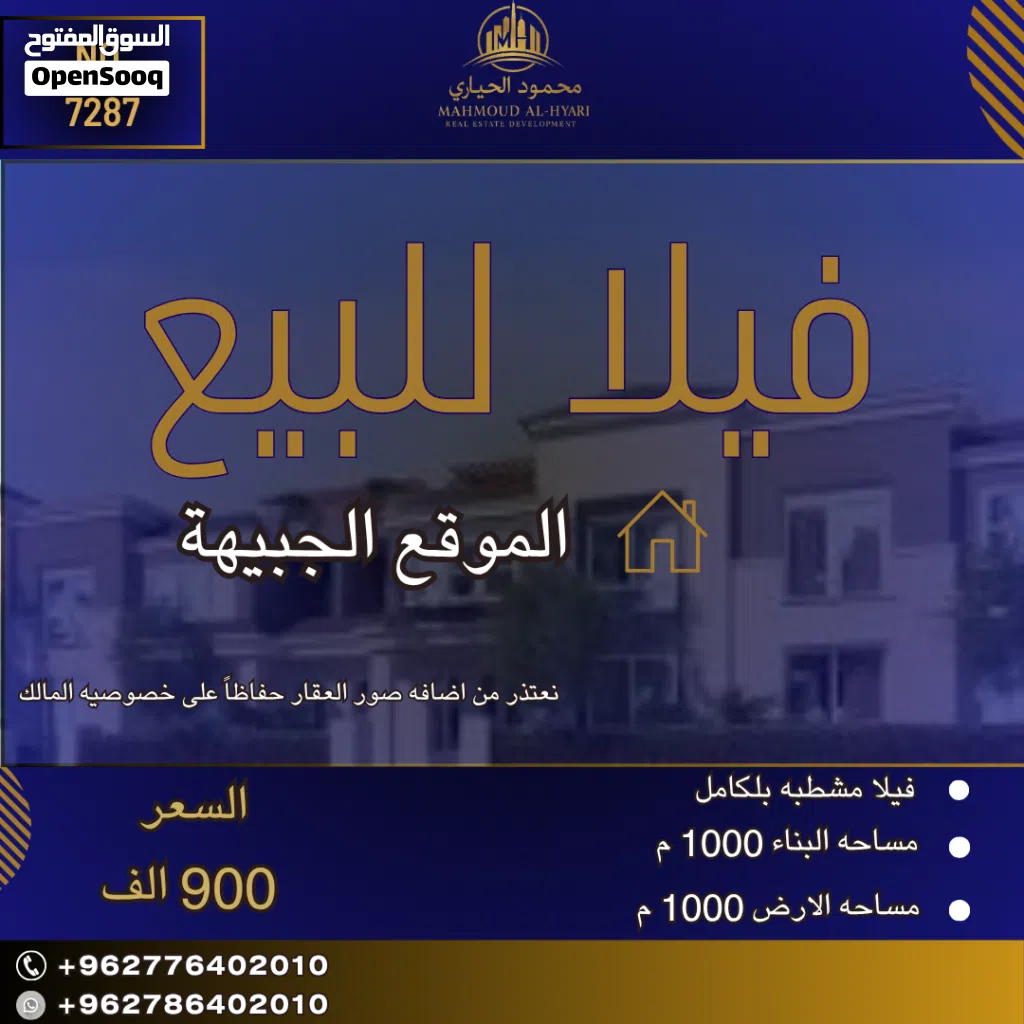 إعلان رقم (7287) فرصة استثمارية ذهبية في قلب الجبيهة - حي الدوان