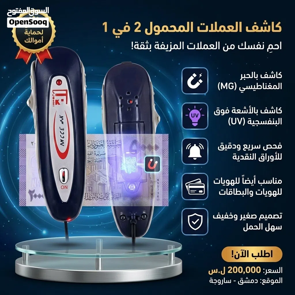 كاشف العملات المحمول