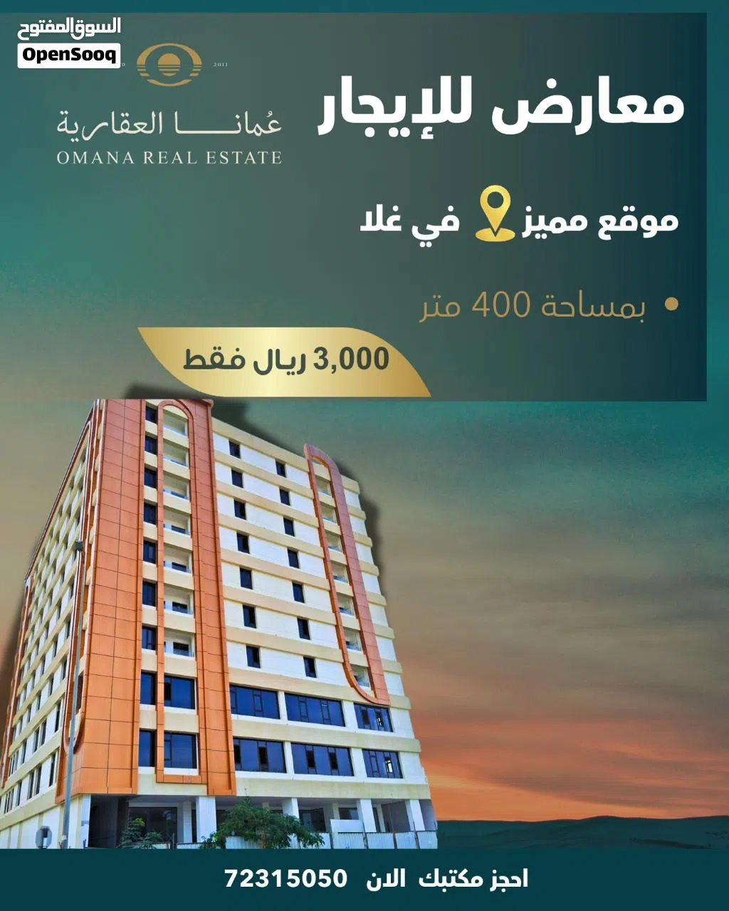 معارض للإيجار في غلا