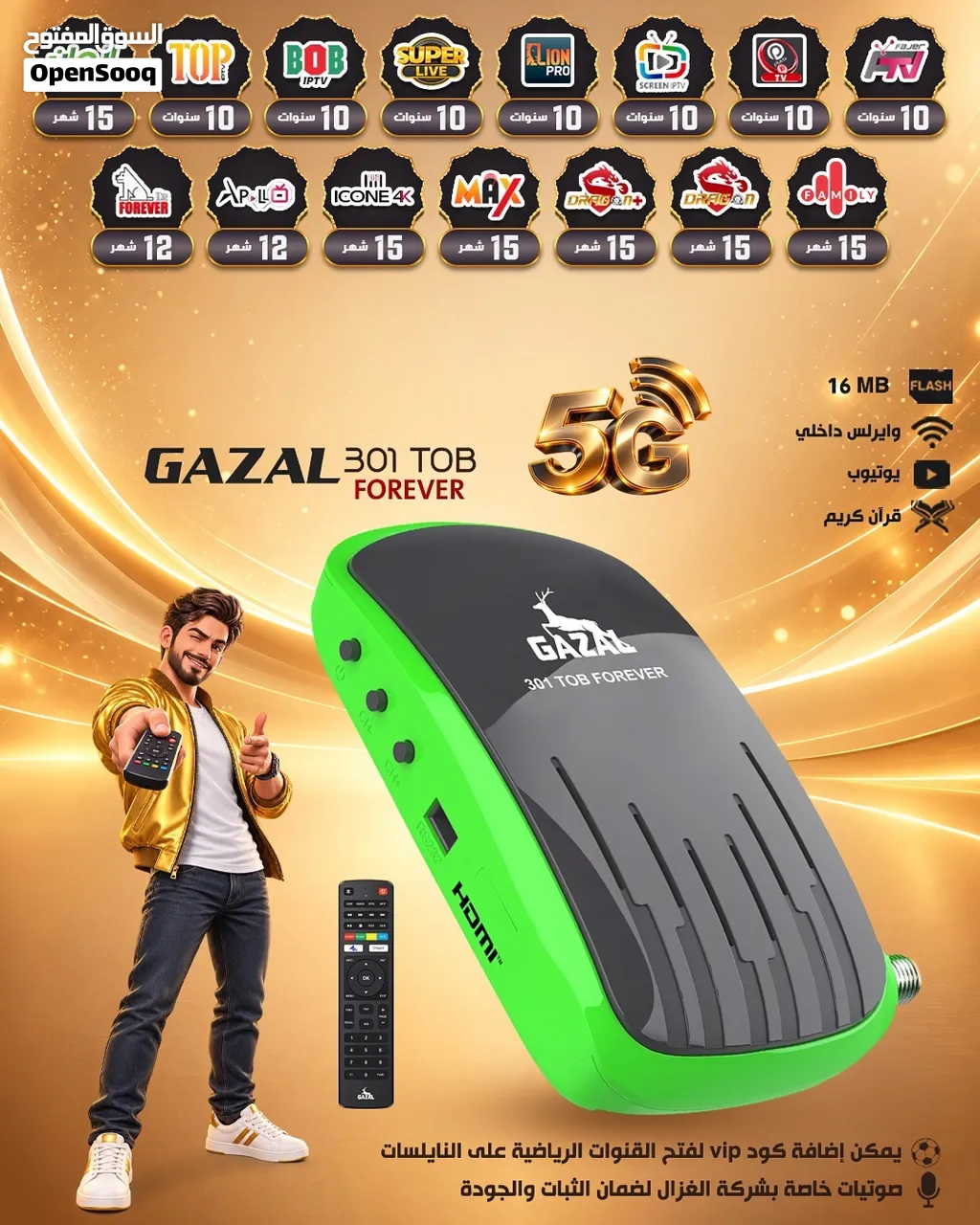 رسيفر GAZAL 301 TOB FOREVER 2026 بتقنية 5G المتطورة