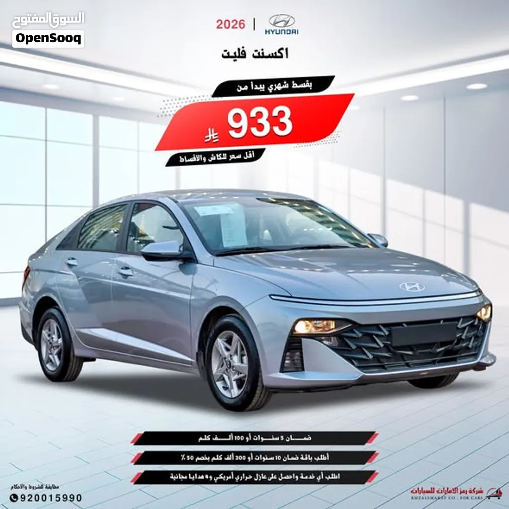 هيونداى اكسنت 2026
