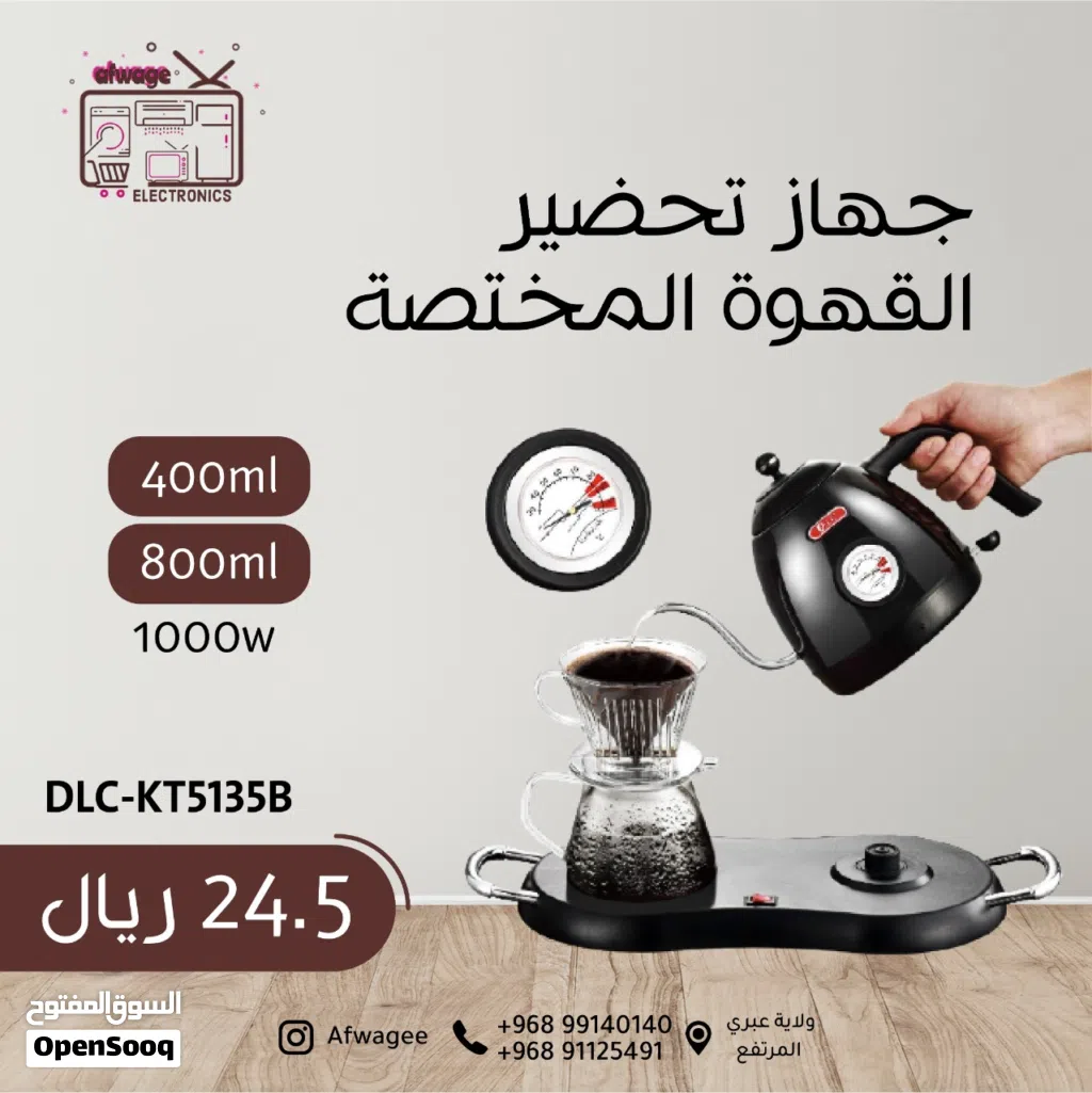 جهاز تحضير القهوة المختصة ماركة DLC، بسعر مخفض