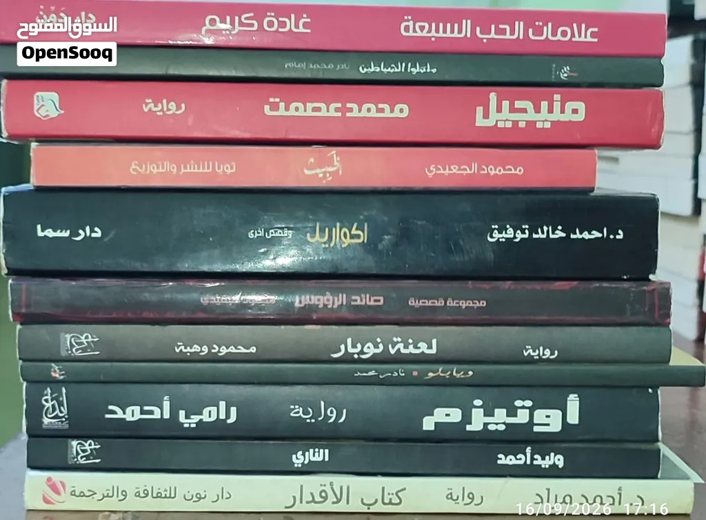 روايات جديدة ومستعملة يتم تحديد السعر علي حسب الرواية وحالة الكتاب وعدد الكتب الذي سيتم شرائه