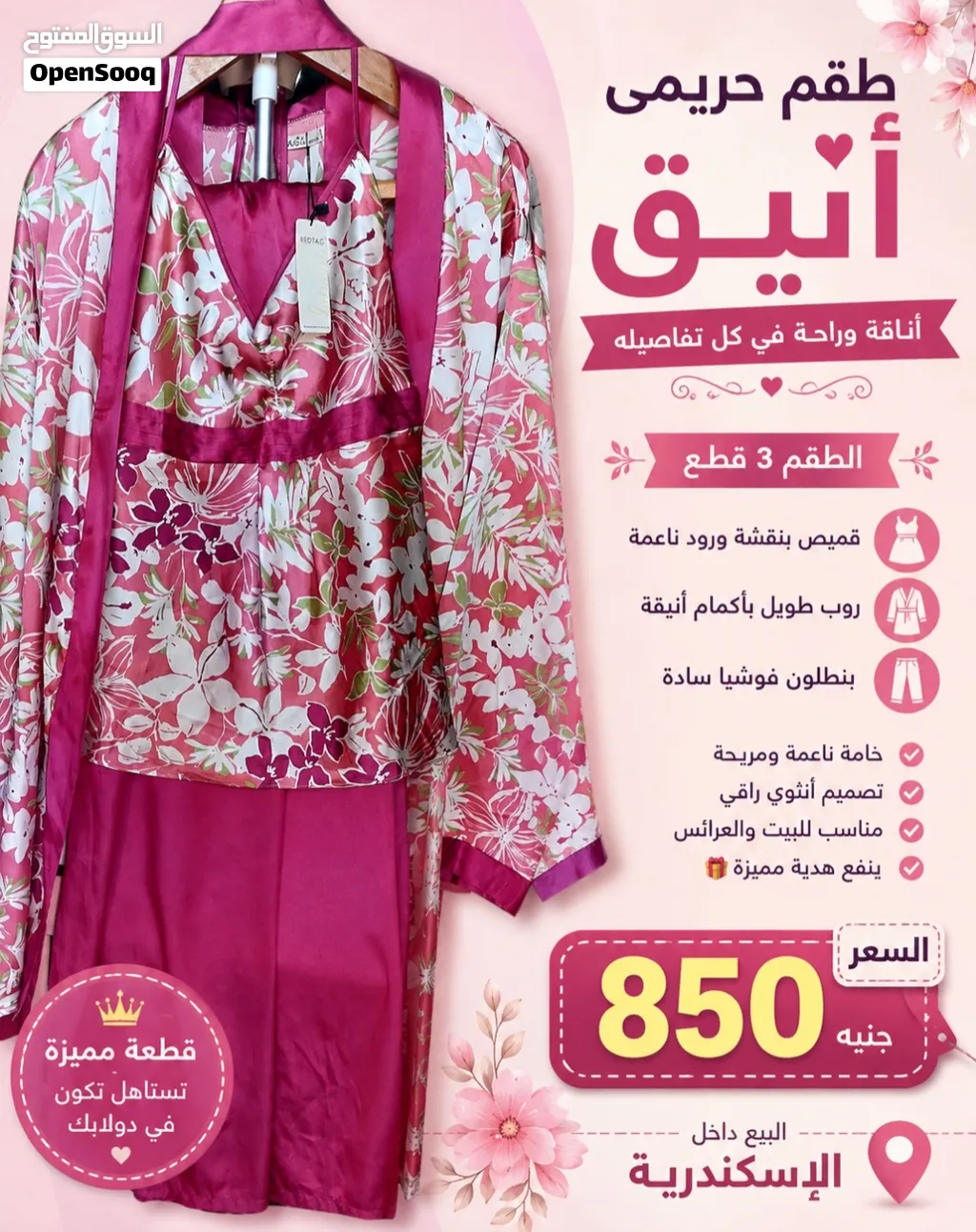 أناقة فوشيا تخطف العين من أول نظرة! لو بتحبي الألوان المبهجة والستايل الأنثوي الراقي الطقم ده ليكي