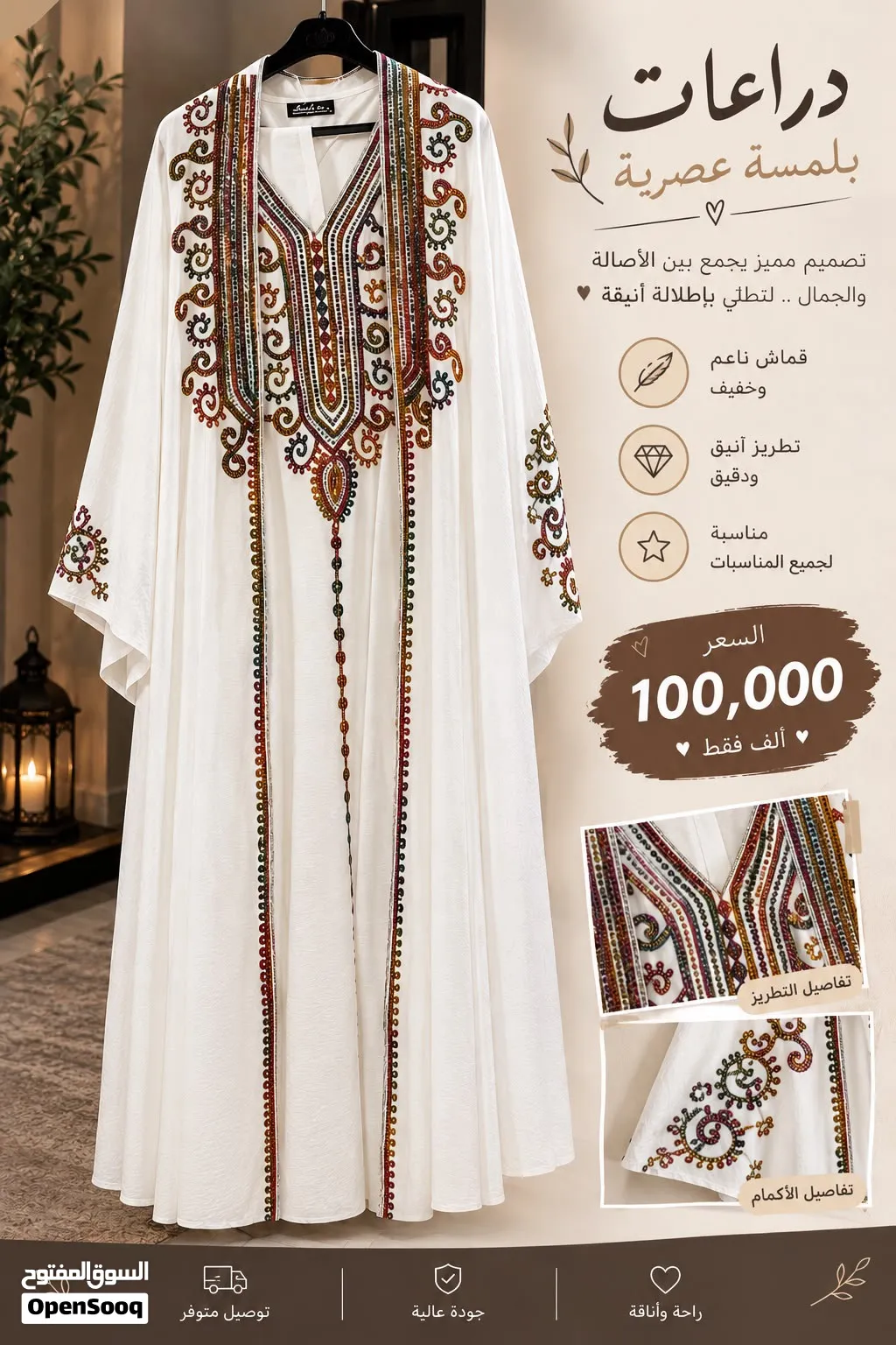 دراعه جديده لون ابيض