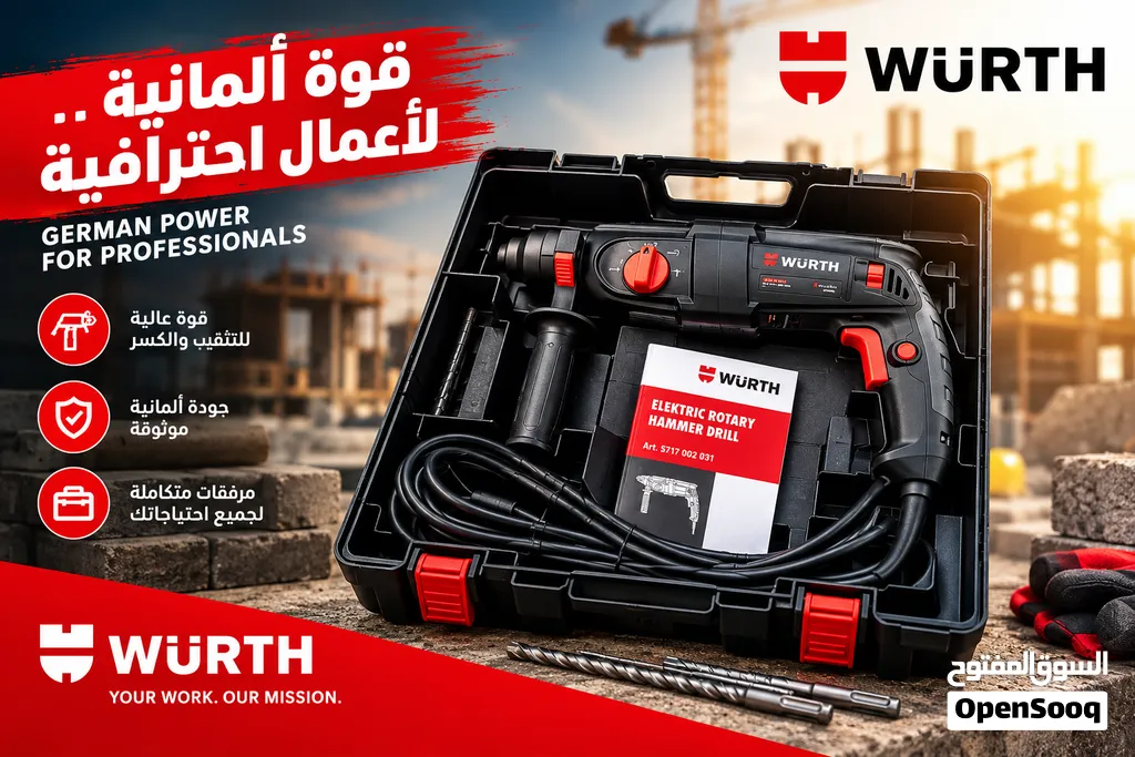 دريلات WÜRTH هلتيات WÜRTH (موديل ERHD 28-MLS) الدريل : 399 ريال سعودي الهيلتي: 499 ريال سعودي