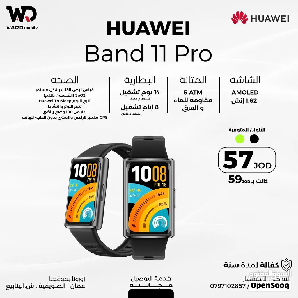 Huawei Band 11 Pro هواوي باند 11 برو