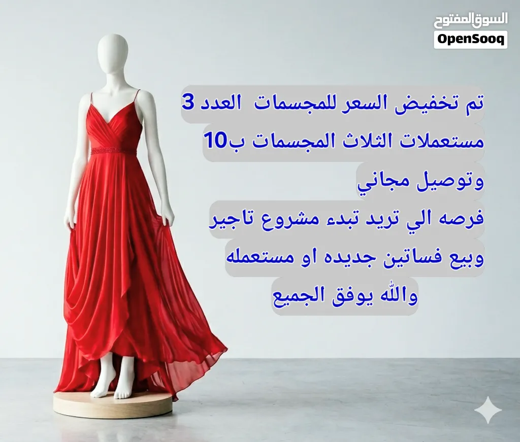تم تخفيض السعر للمجسمات العدد 3 مستعملات يتم البيع مع بعض الثلاث المجسمات ب8 وتوصيل مجاني
