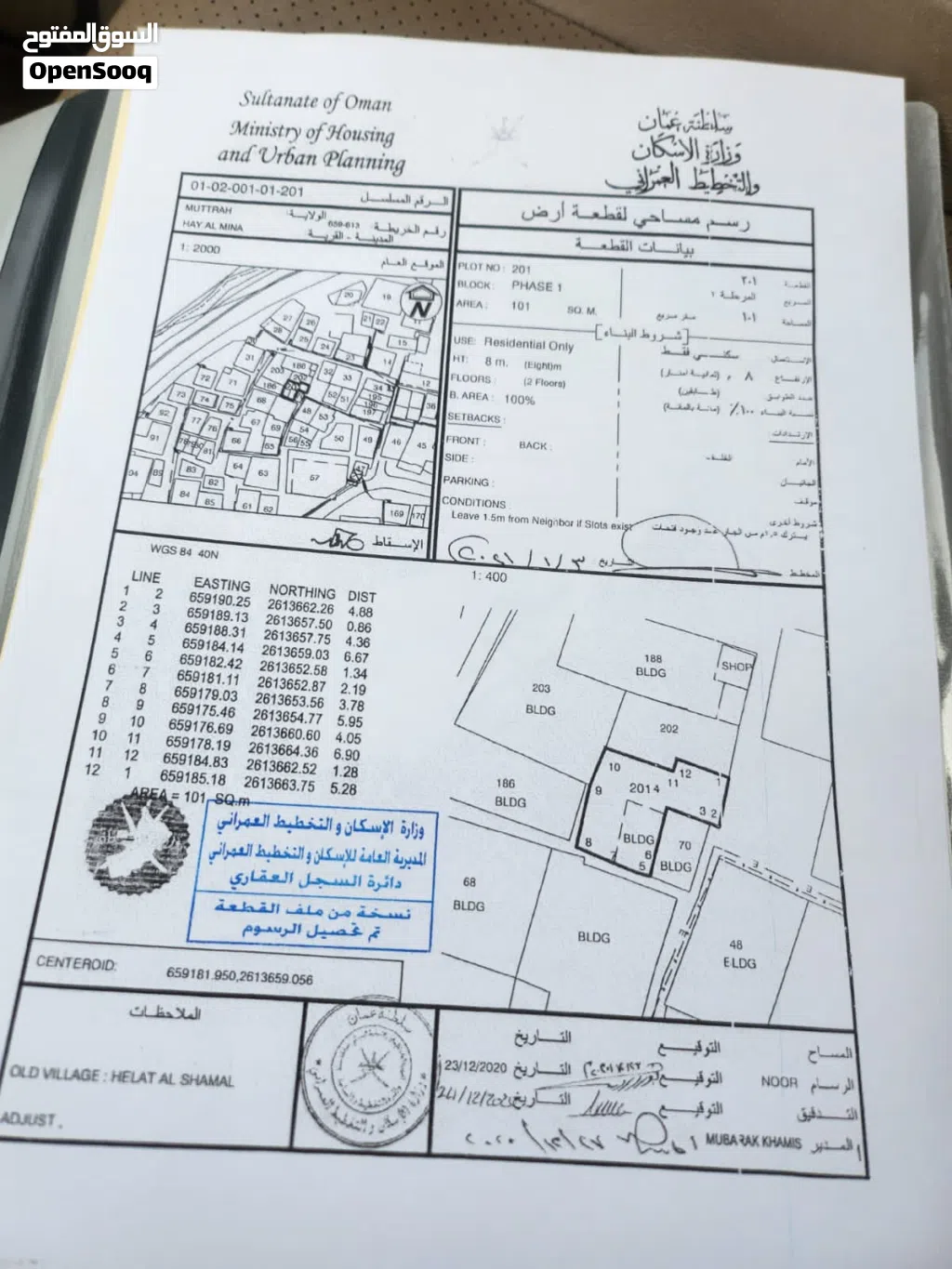 فرصه استثمارية وموقع متميز ارض للبيع بمطرح (حارة الشمال) حي الميناء مساحه 101مترمربع موقع مميز