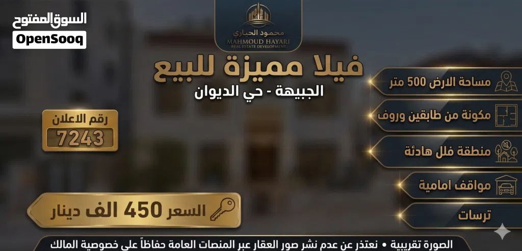 رقم الاعلان (7243) فيلا مستقلة فاخرة للبيع - الجبيهة (حي الديوان)