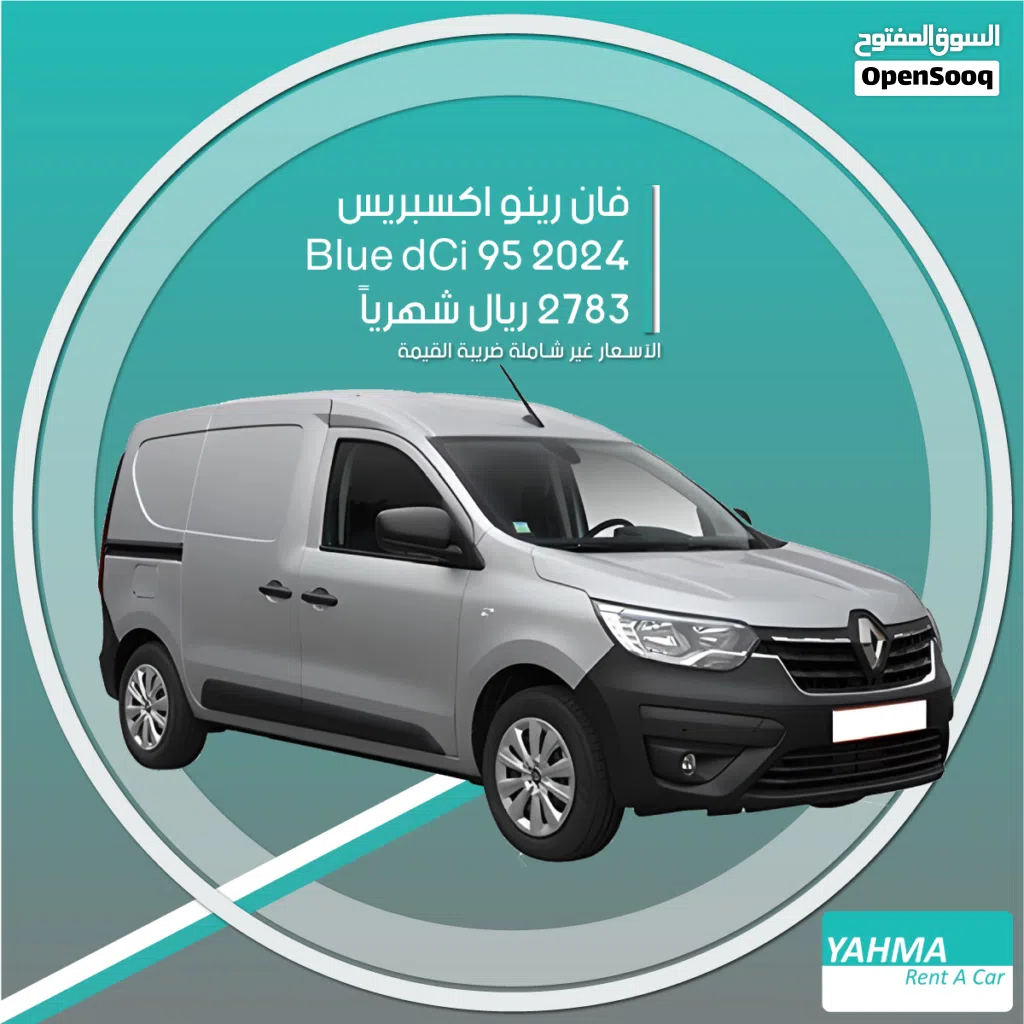 فان نقل بضاعة رينو اكسبريس 2024 للإيجار الشهري (قطاع شركات فقط)