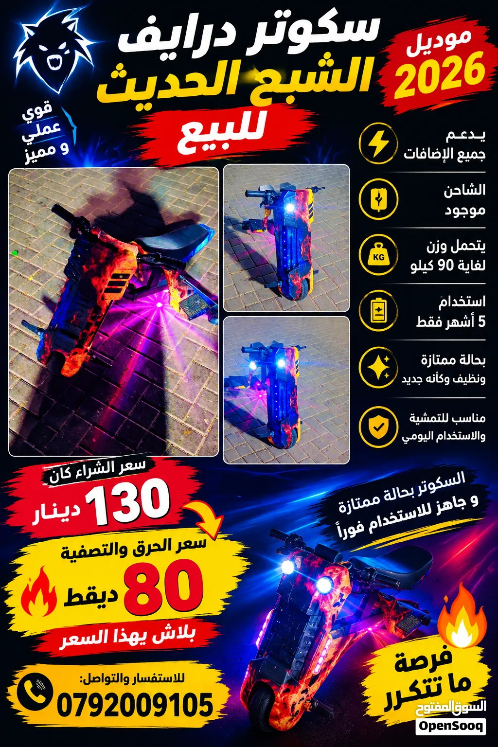 سكوتر درايف نخب 2026 فل اضافات