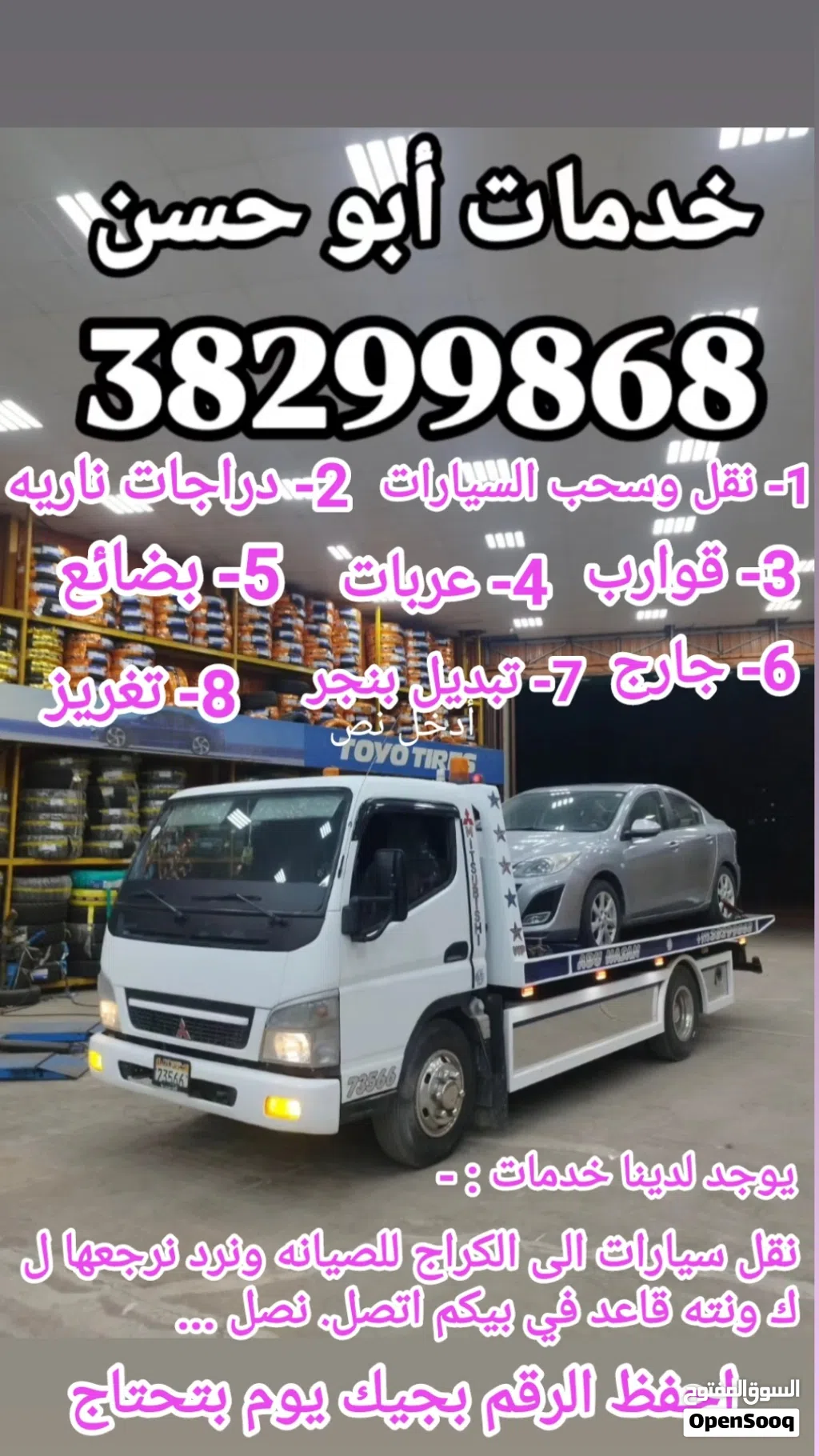 خدمات ابو حسن لنقل وسحب السيارات سطحة 24 ساعة