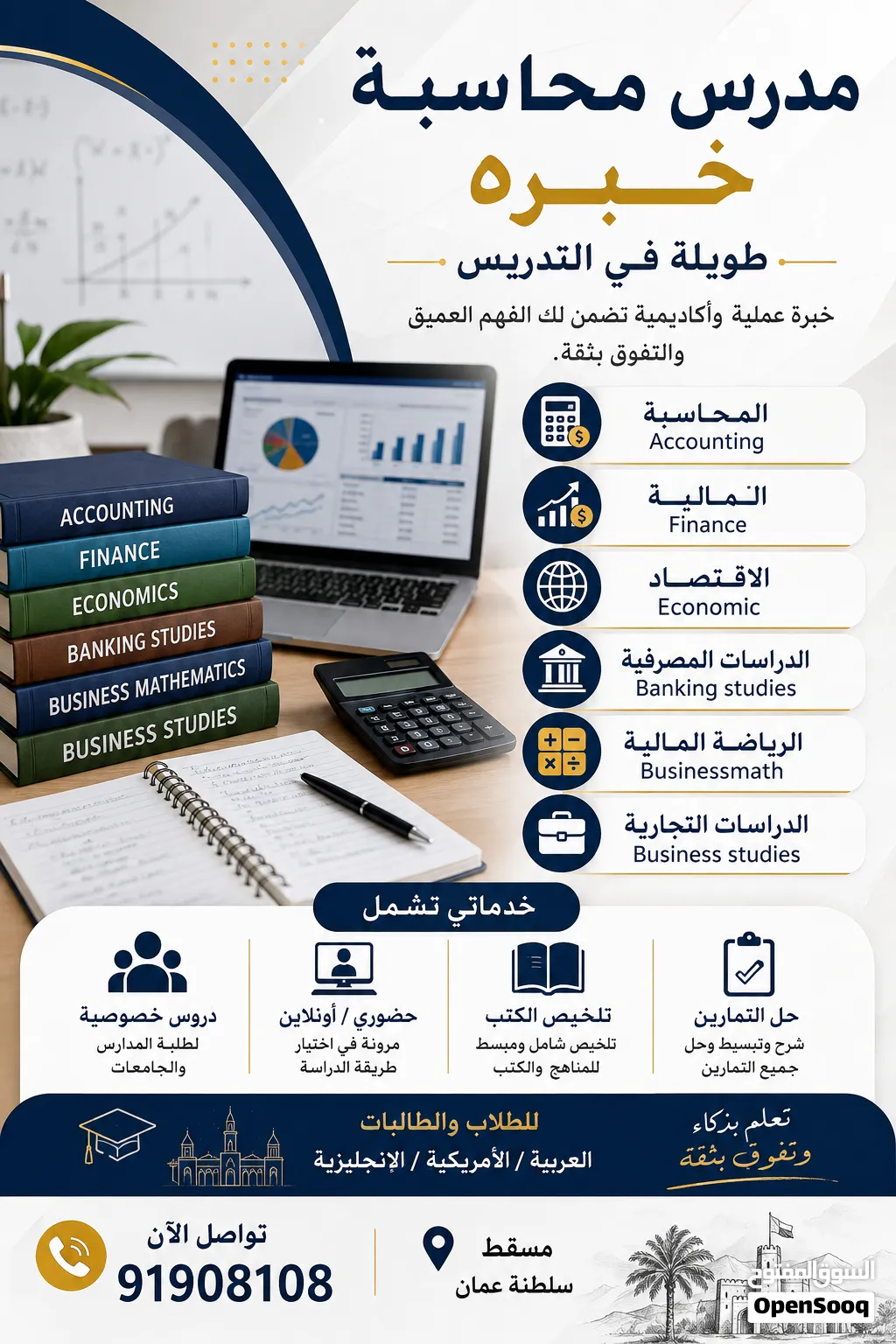 دروس خصوصيه في المحاسبة والمالية (Accounting, Finance)