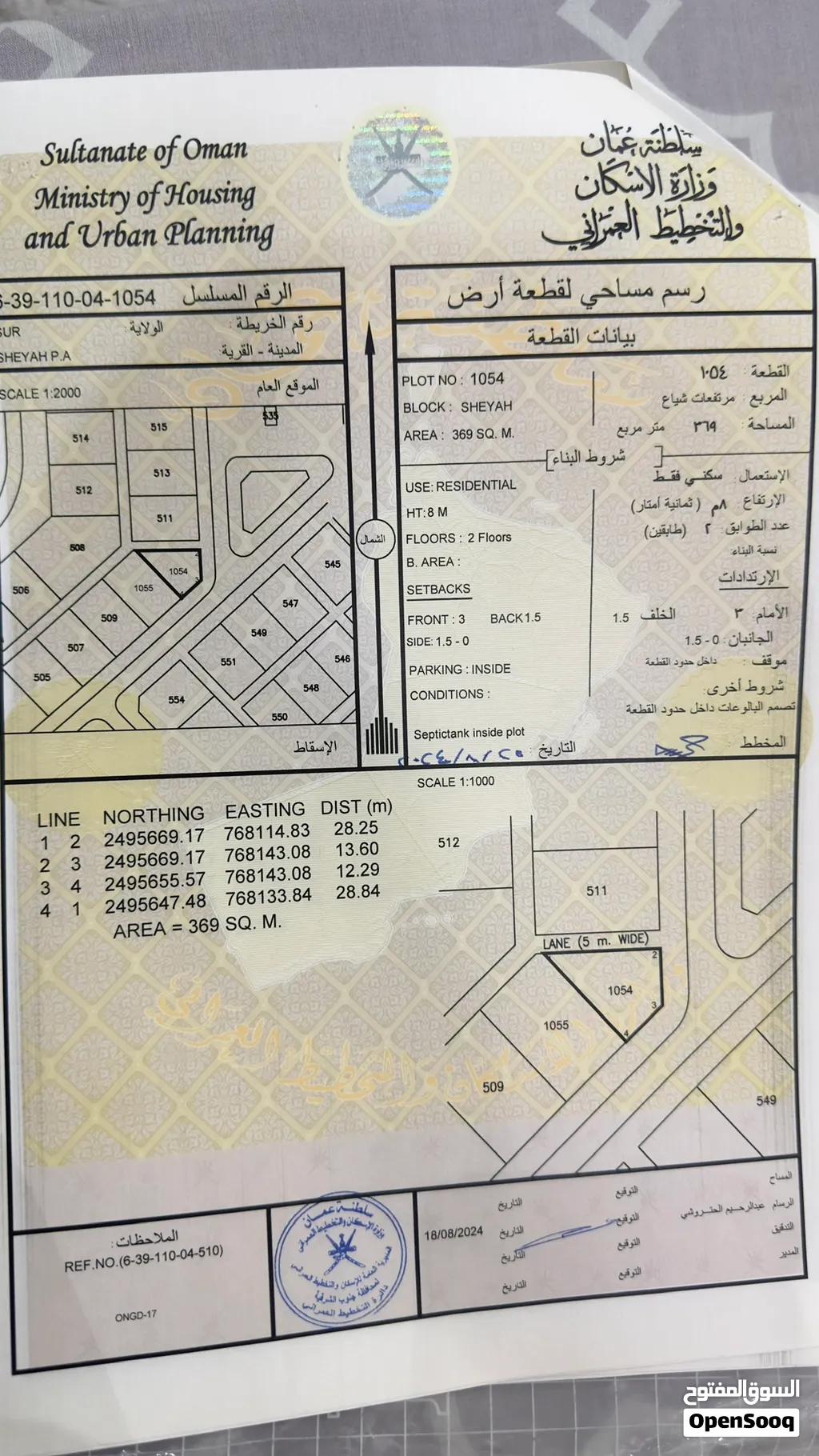 ارض سكنية مرتفعات الشياع