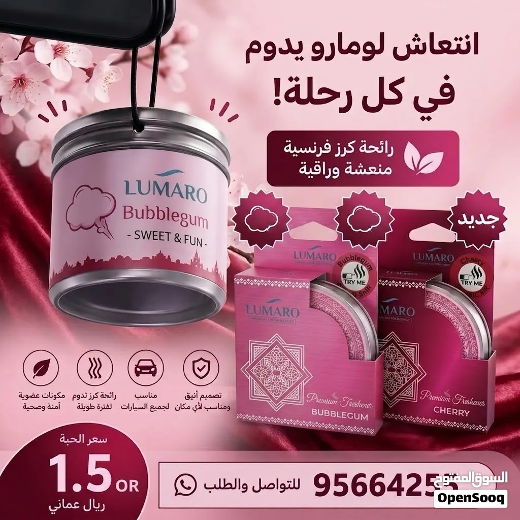 معطر السيارات LUMARO