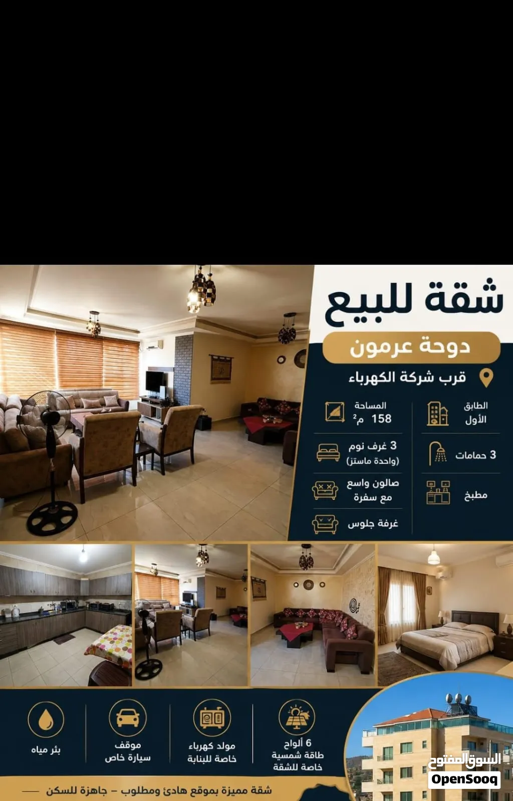شقة لبيع دوحة عرامون