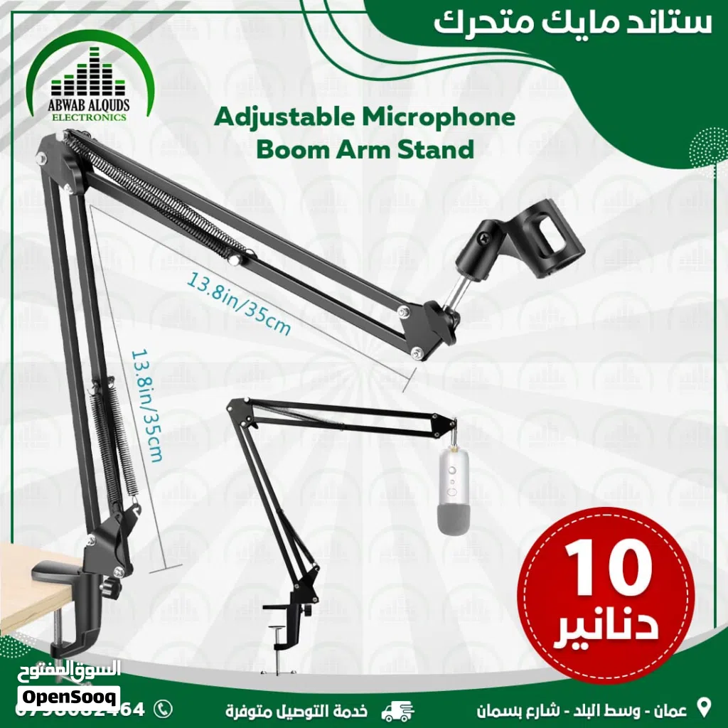 ستاند ميكرفون ستديو Recording Microphone Stand Holder