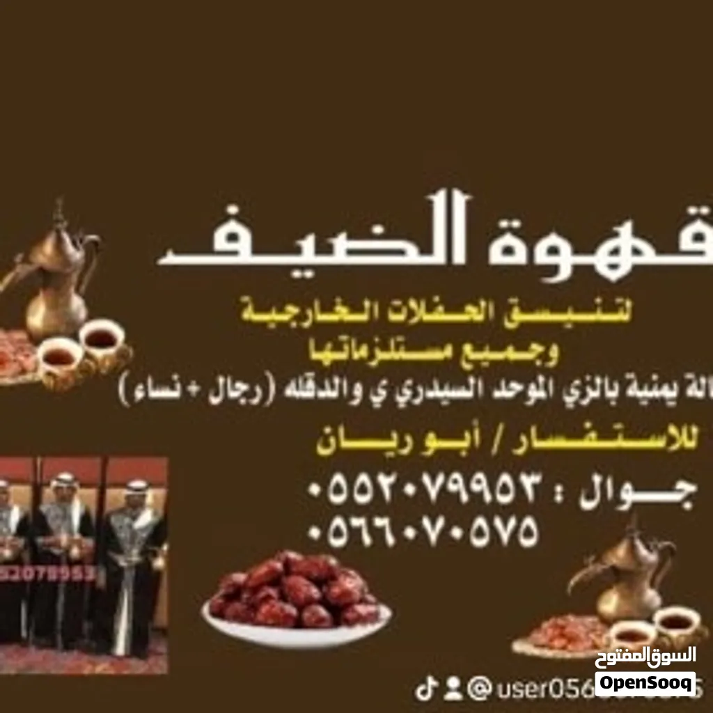 قهوجين وصبابين قهوه في جده