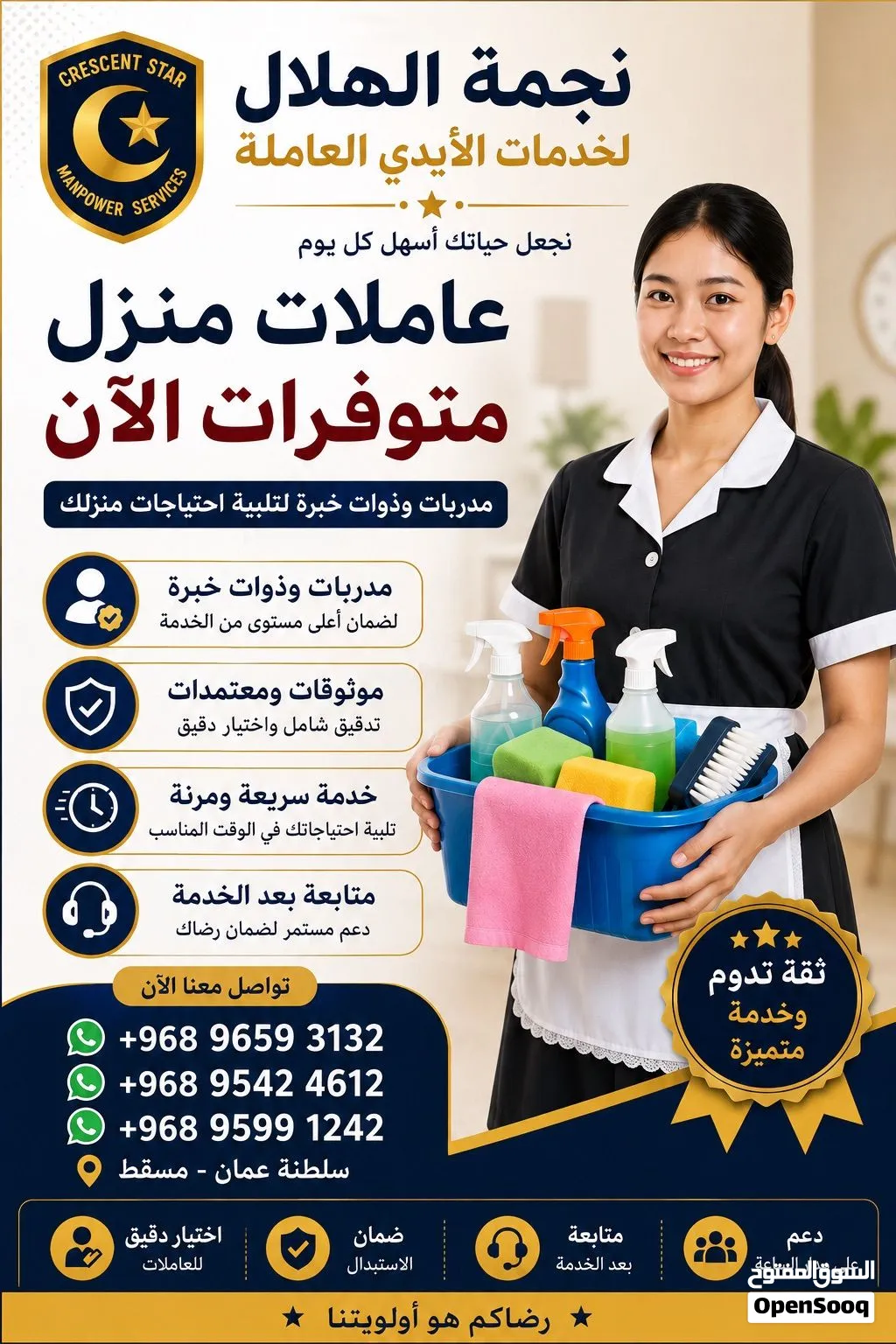 عاملات منزل (domestic/house workers)