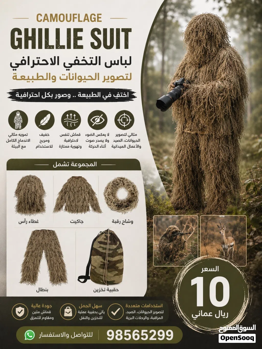 لبس التخفي جديد
