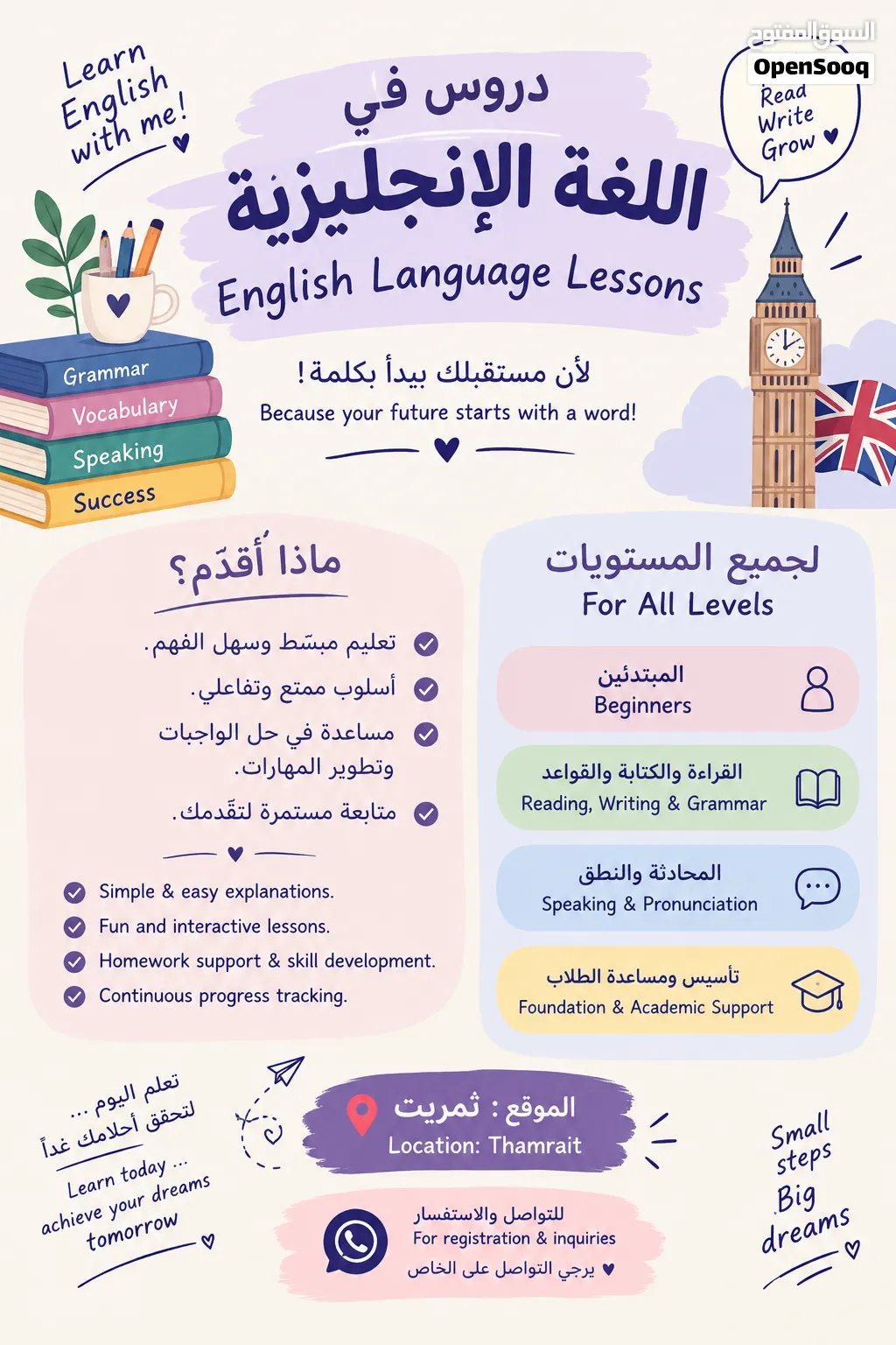 مدرسة لغة انجليزي تقدم دورس خصوصية في ثمريت