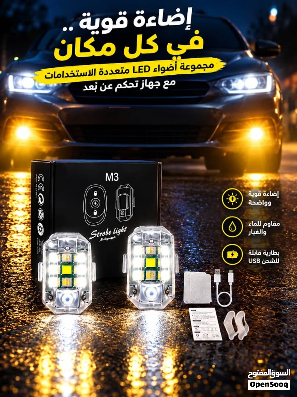 أضواء LED متعددة الاستخدامات