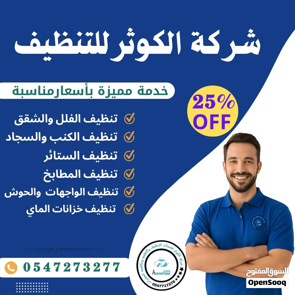شركة تنظيف شامل وتعقيم