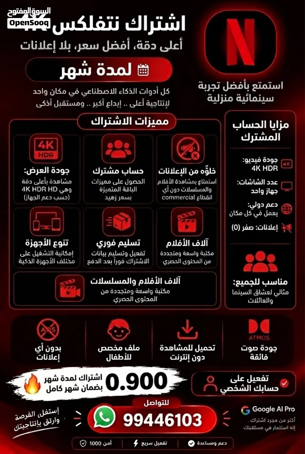 Netflix لمده شهر