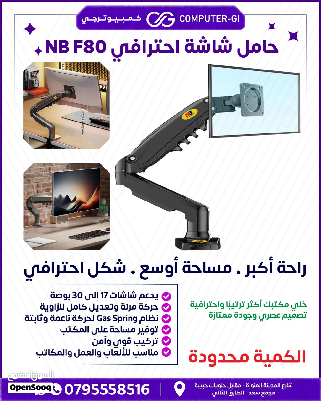 حامل شاشة احترافي NB F80 راحة أكبر • مساحة أوسع • شكل احترافي يدعم شاشات 17 إلى 30 بوصة