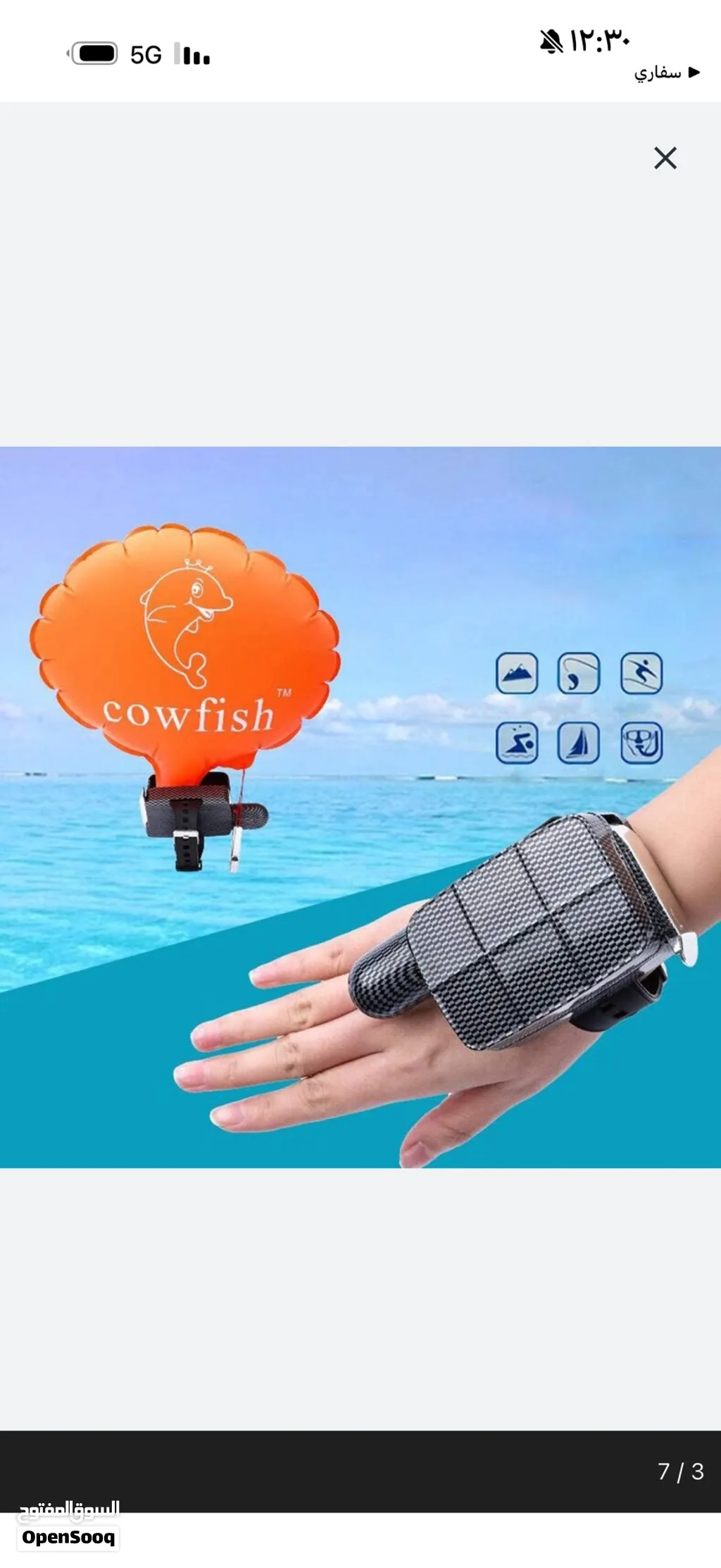 Cowfish ساعة نجاة
