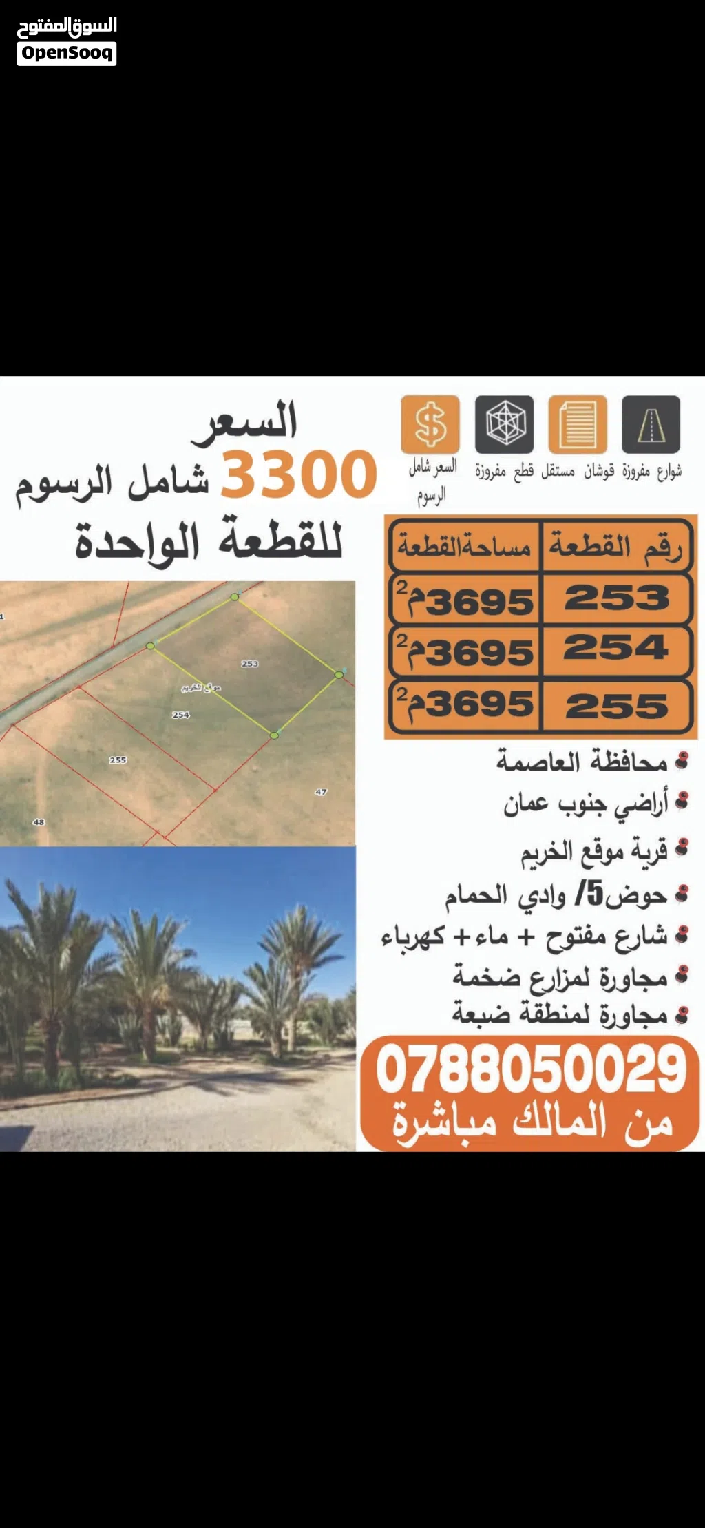 أرض للبيع من المالك بعد ضبعة 3 دونم 700م الخريم حوض 5/وادي الحمام خدمات متوفرة تم تنزيل السعر ل 3300