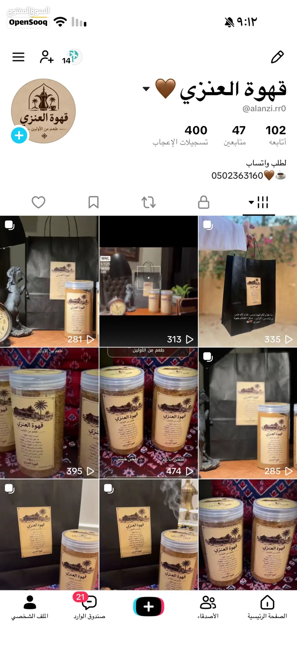 قهوة العنزي
