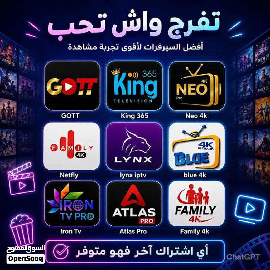 متوفر اشتراكات التطبيقات و تجديد اجهزة الاستقبال مختلف السيرفرات