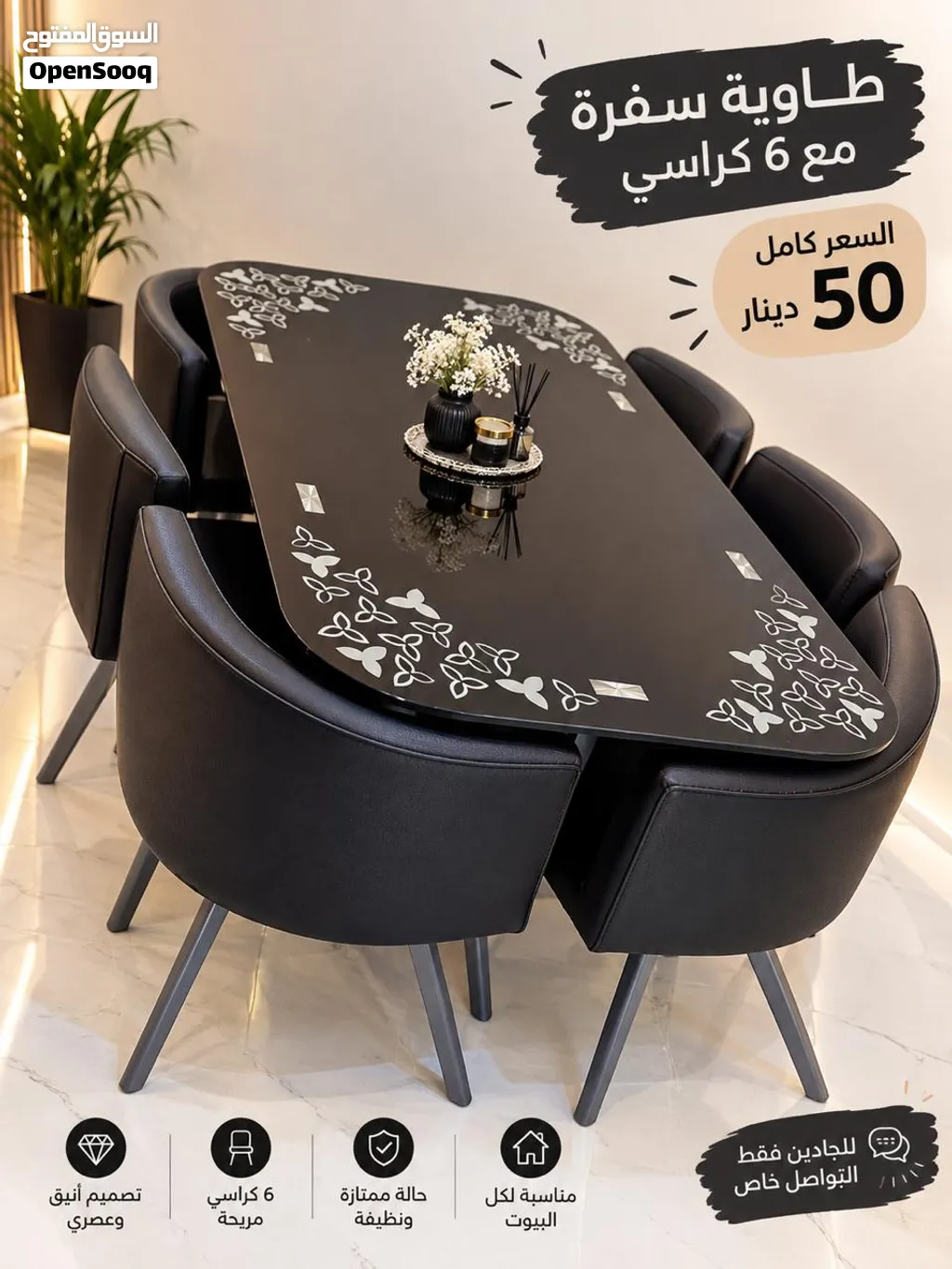 لقطة لا تفوت ...طاولة سفرة مع كراسي عدد 6