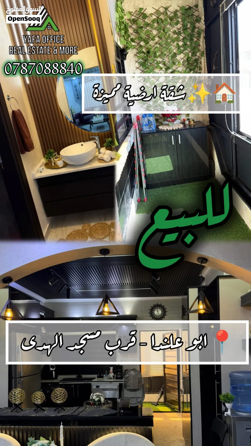 شقة لقطة أرضية للبيع أبو علندا - قرب مسجد الهدى ديكورات فاخرة و مميزة