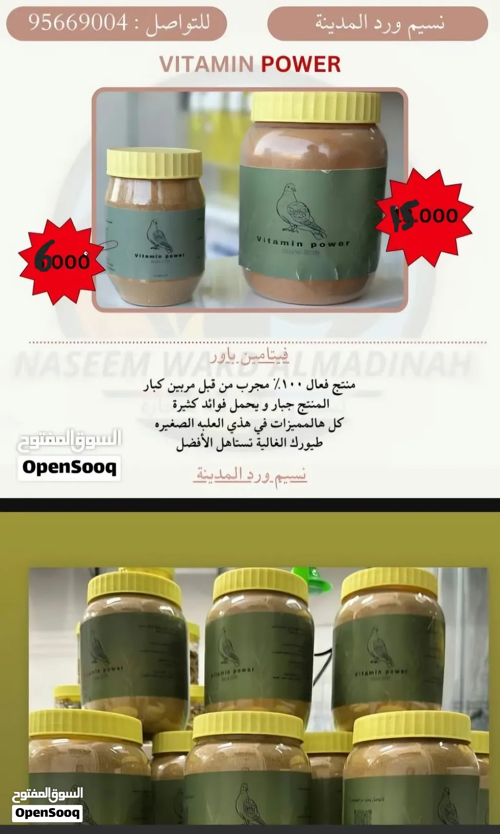فيتامين باور خاص للتخصيب والانتاج والحمام المتوقف عن الانتاج والدواجن والعصافير