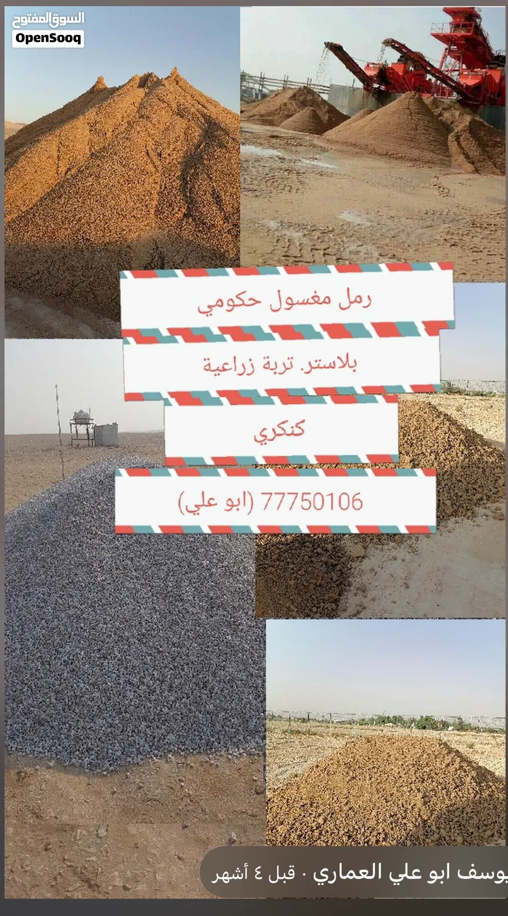 رمل مغسول وبلاستر