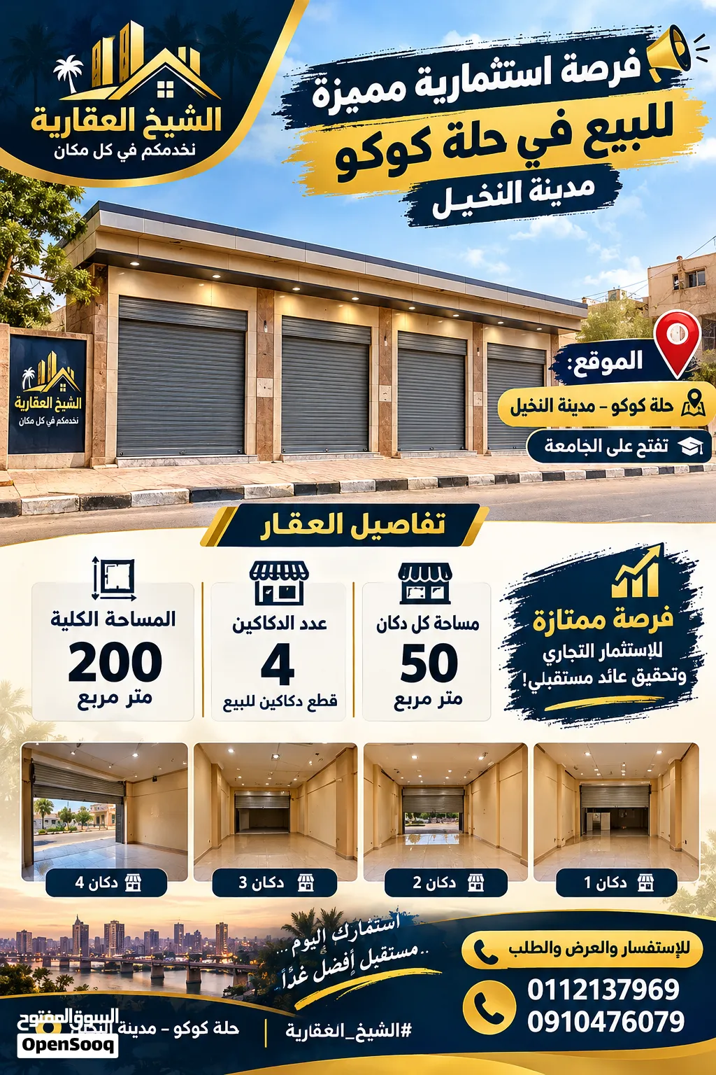 دكاكين استثمارية للبيع العاجل بحلة كوكو