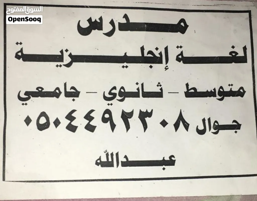 مدرس لغة انجليزية