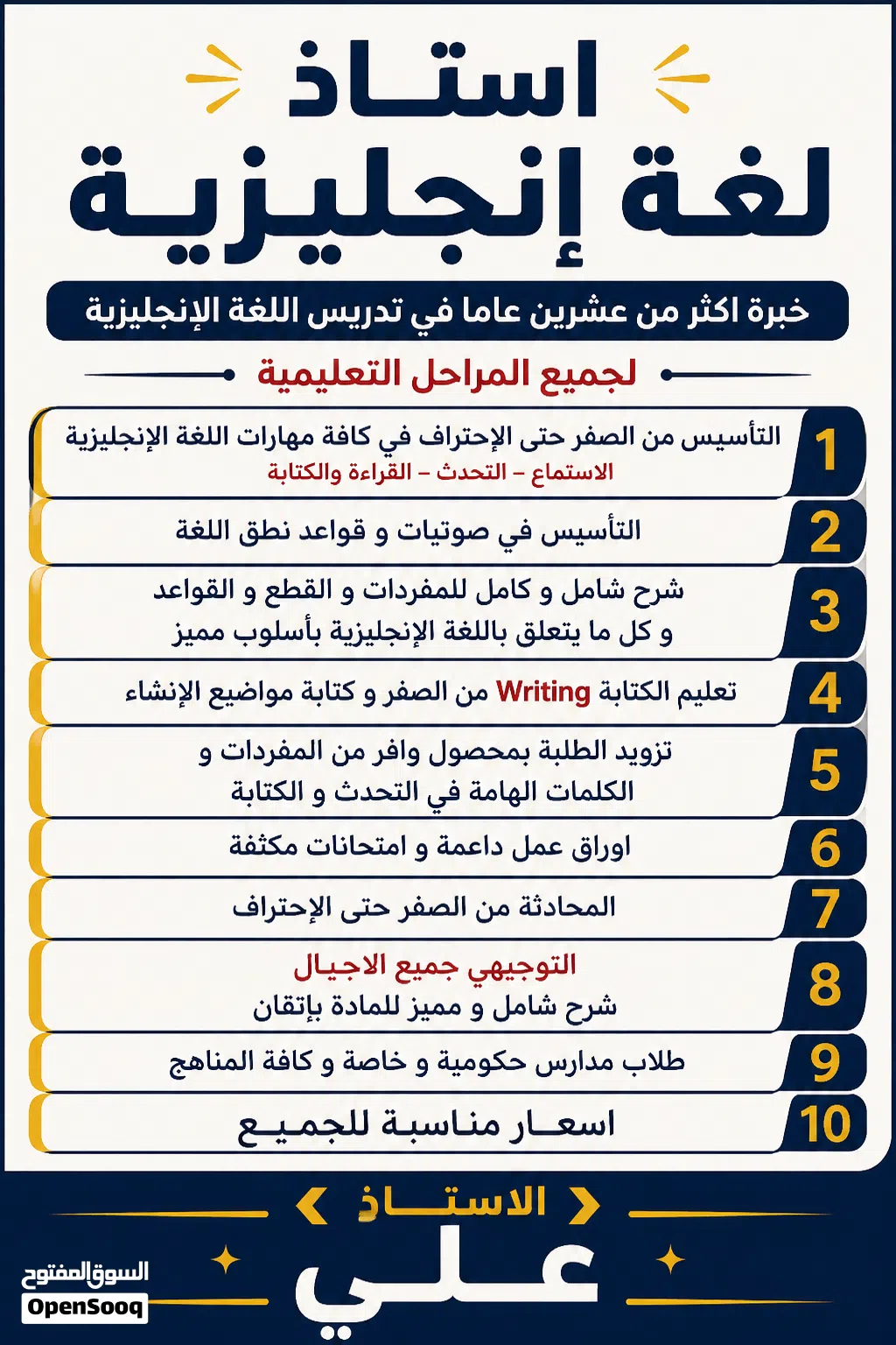 استاذ إنجليزي لكافة المراحل الدراسية الثانوية و الجامعية و الأساسية و المحادثة