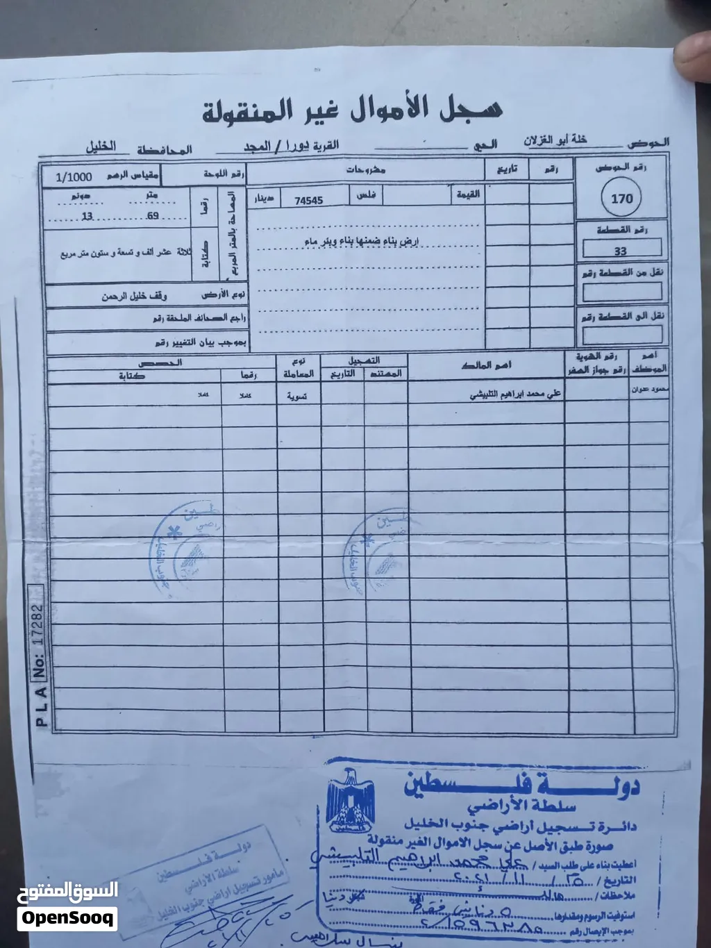 ارض في دورة للبيع