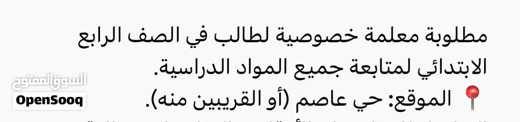 إعلان أبحث معلمه للطالب