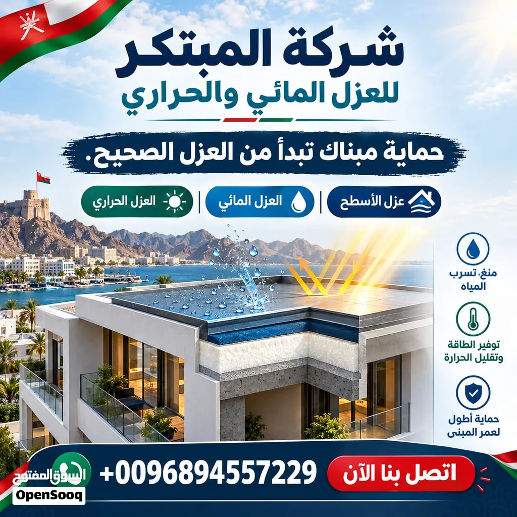 شركة المبتكر للعوازل المائيه للأسطح والحمامات والمسابح وصيانتهم