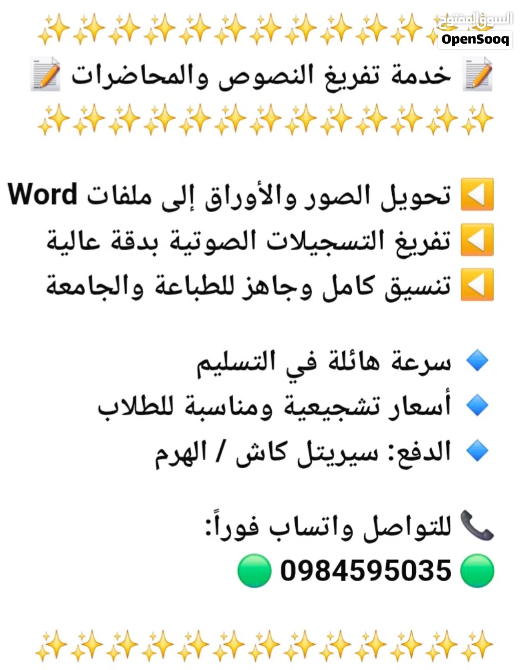 تفريغ محاضرات وتسجيلات صوتية إلى Word بدقة للطلاب